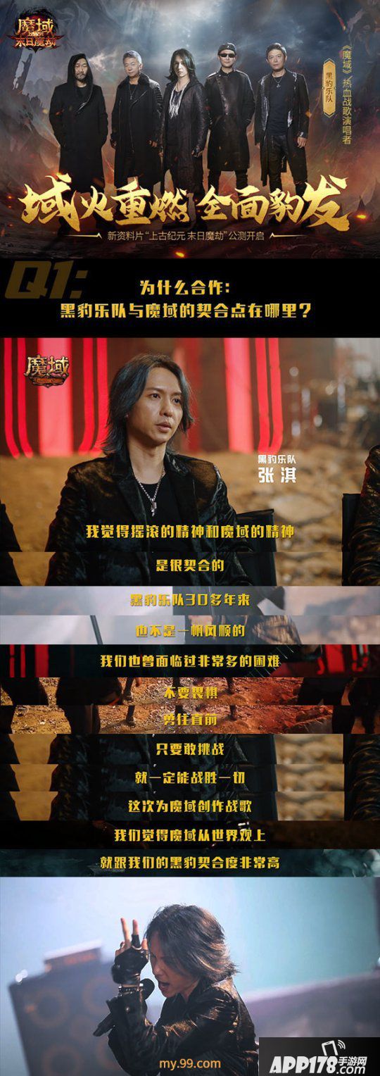 黑豹乐队首谈《魔域》战歌创作历程：直面内心坚持热爱，热血之魂永不灭！