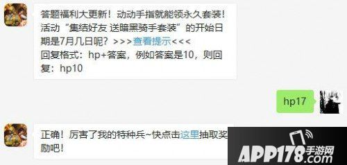 和平精英7月17日答题抽奖问题