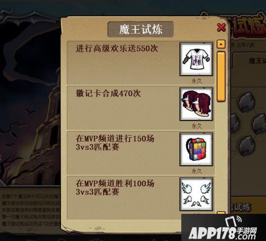 肝的飞起 《街头篮球》7月30日新版本魔王试炼预告