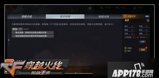 CF手游王者之烈怎么样 王者之烈武器数据性能测评