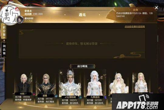 《逆水寒》公平联赛打了一半，豪门依然霸榜