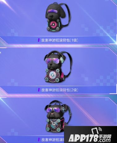 和平精英放客神游皮肤怎么获得 放客神游套装获取技巧