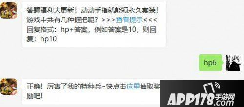 和平精英7月8日答题抽奖问题