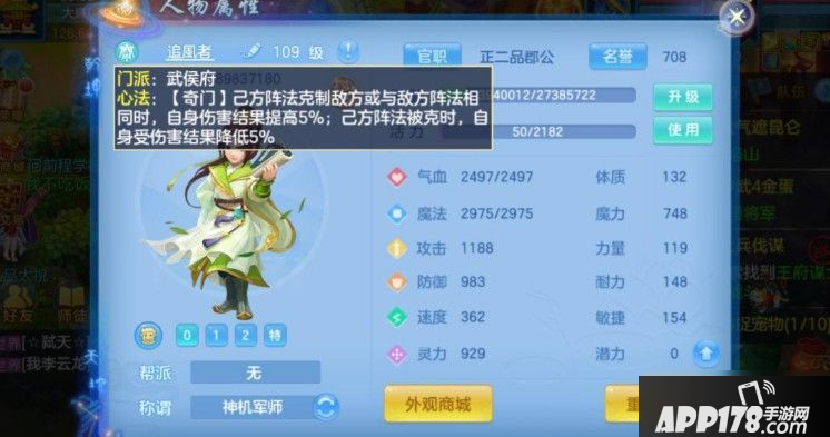 《神武4》手游武侯府攻略 武侯府技能加点与玩法