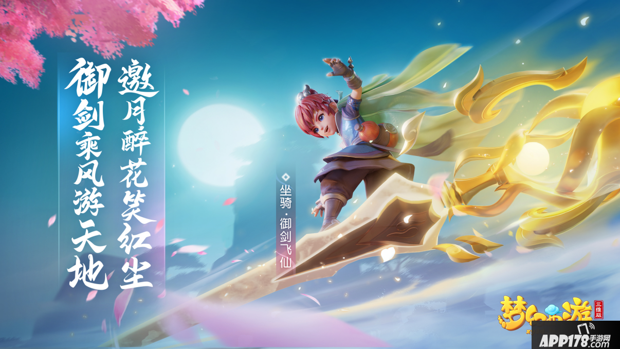 梦幻西游三维版