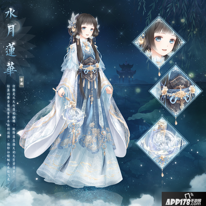 奇迹暖暖水月莲华套装怎么样 水月莲华套装展示