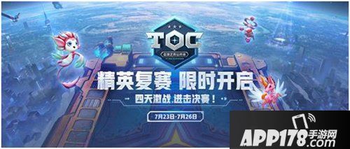 英雄联盟：云顶之弈公开赛-TOC线上赛区复赛来袭，赛制全方位解析!