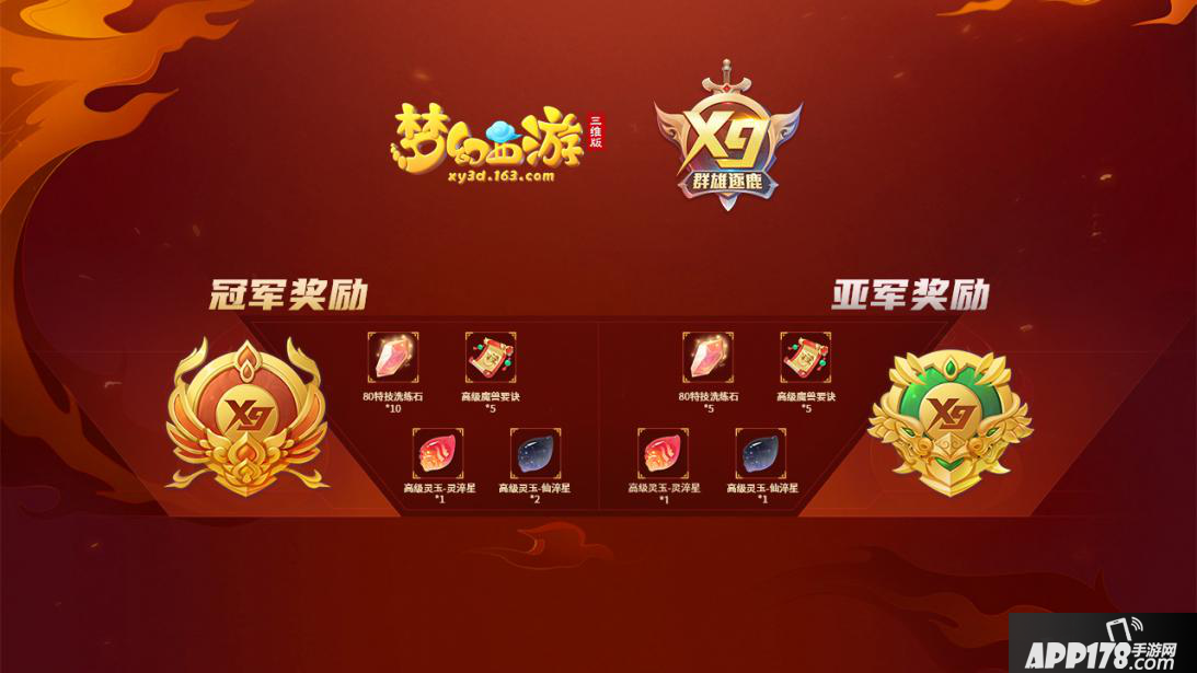 梦幻西游三维版