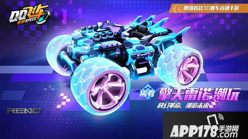 《QQ飞车手游》擎天雷诺潮玩皮肤怎么获得 潮玩皮肤获取攻略