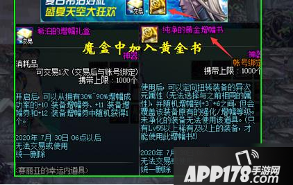 《DNF》黄金增幅书怎么用 黄金增幅书使用攻略