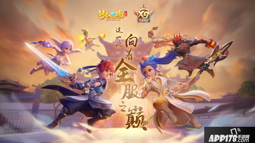 梦幻西游三维版