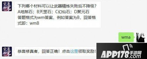 完美世界手游7月15日微信每日一题问题