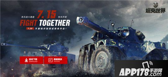 全球玩家齐献祝福《坦克世界》老兵集结火热开战