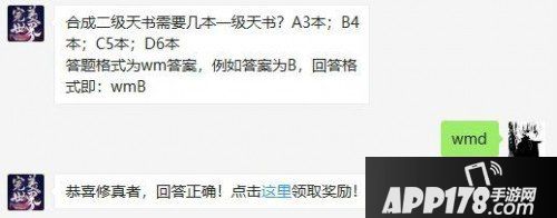 完美世界手游7月17日微信每日一题问题