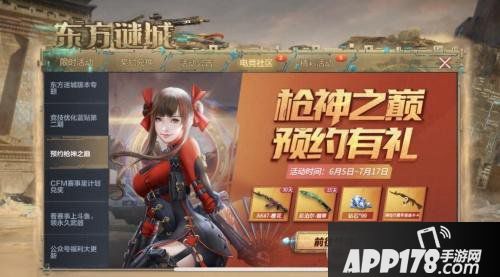 青春不说再见！CF手游“暑假见面礼”福利活动