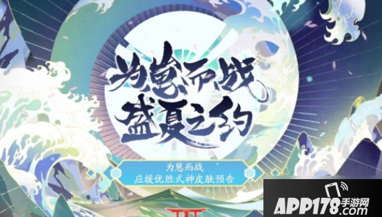 《阴阳师》为崽而战皮肤怎么获取 风花雪月夜式神皮肤获取方法