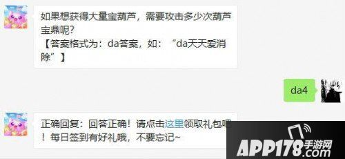 天天爱消除7月15日微信每日一题问题