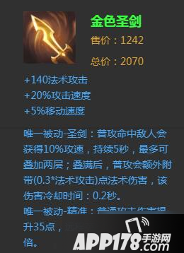 《王者荣耀》杨玉环要出金色圣剑吗 金色圣剑装备使用攻略