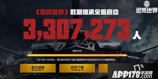 5天330万人回归 《坦克世界》数据继承查询功能上线