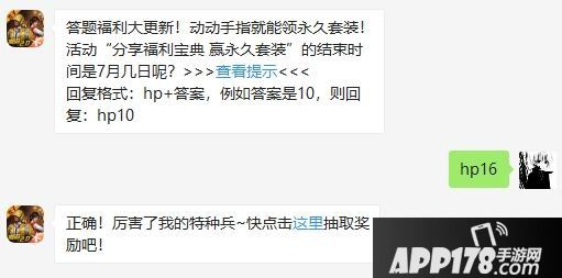 和平精英7月14日答题抽奖问题