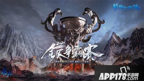 这个夏天，我PK你！《新倩女幽魂》2020全民争霸赛报名开启