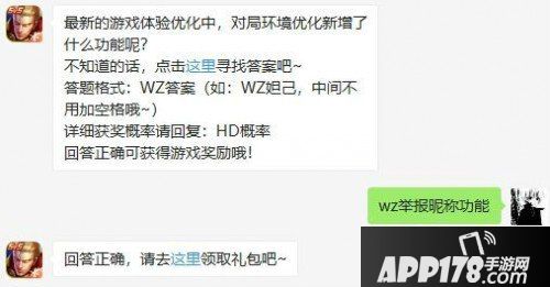 王者荣耀7月3日微信每日一题问题