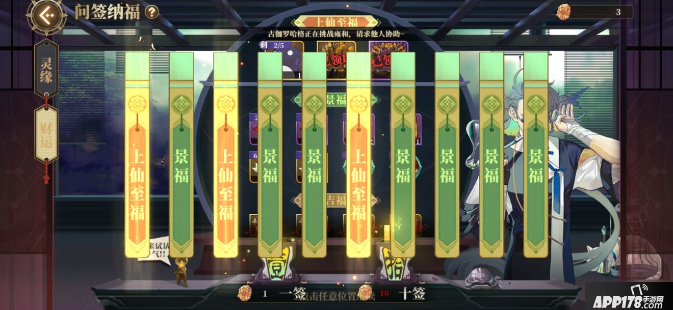 《山海镜花》上仙至福怎么获得 上仙至福获取攻略