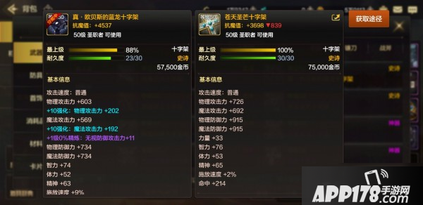 《dnf》手游圣骑士十字架真名武器制作攻略