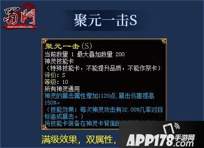 《蜀门》全新神灵技能卡大进化