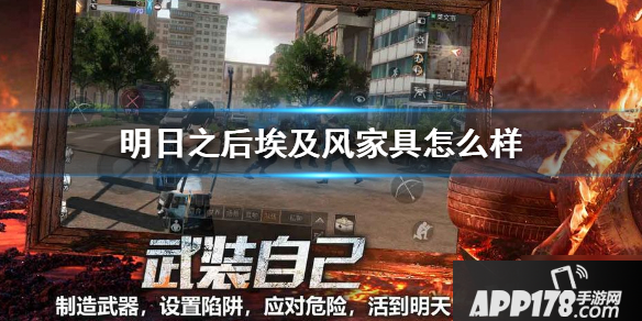 《明日之后》埃及风家具有哪些 埃及风家具展示
