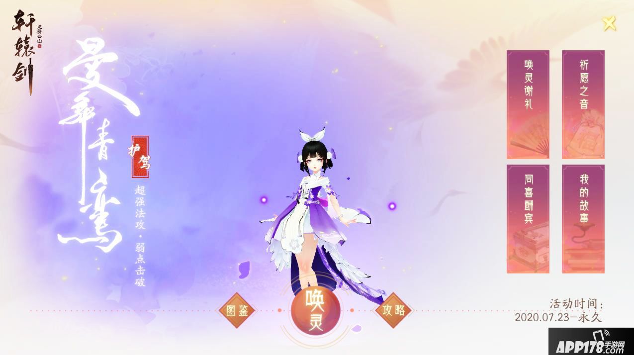 轩辕剑龙舞云山