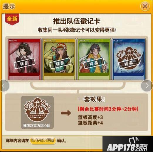 冷门职业的归属 《街头篮球》SW徽记卡属性选择