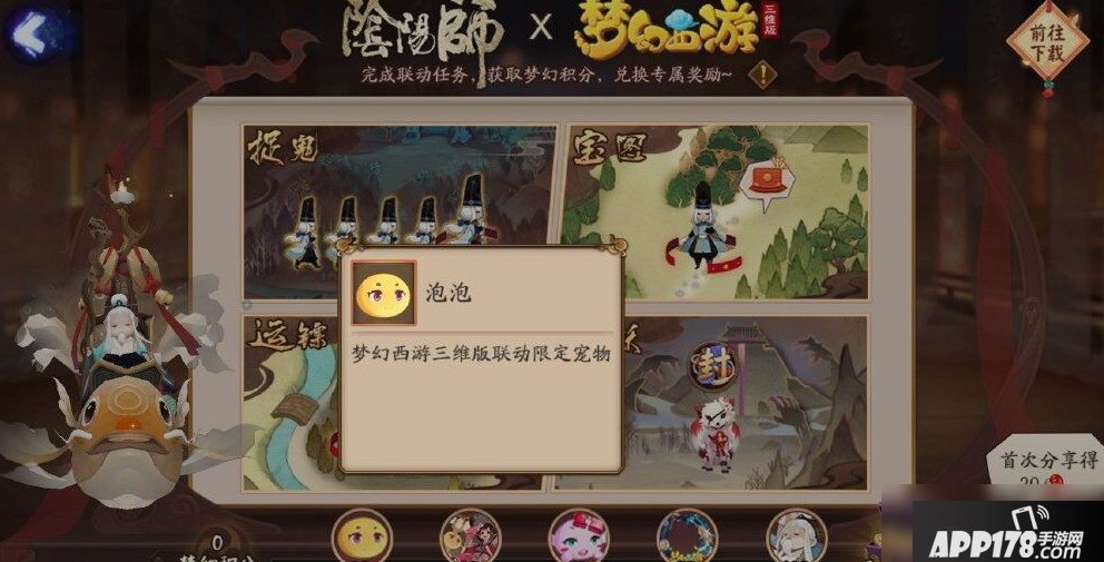 阴阳师鱼梦行旅头像框怎么得 鱼梦行旅头像框获得方法