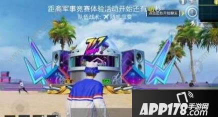 《和平精英》参加一次电音吉他舞台任务怎么做 任务完成方法