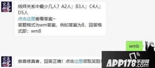 完美世界手游7月28日微信每日一题问题