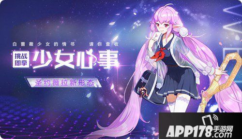 奥拉星手游7月17日版本公告，圣约薇拉皮肤免费得