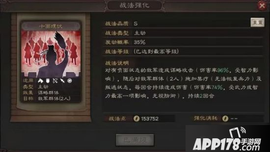 《三国志战略版》程昱怎么玩 S4程昱玩法技巧攻略