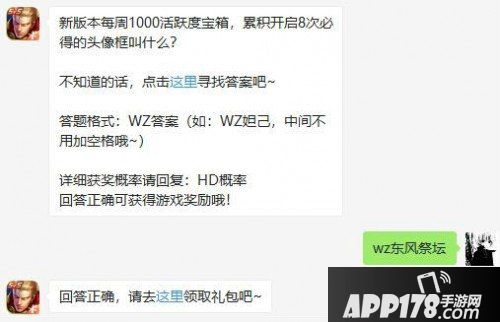 王者荣耀7月9日微信每日一题问题