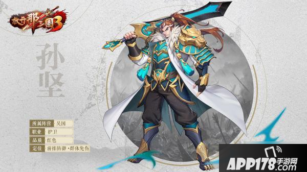 《放开那三国3》孙坚怎么样 孙坚技能强度评测