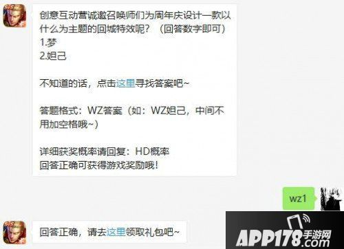 王者荣耀7月17日微信每日一题问题