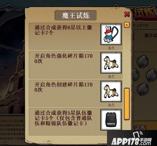 肝的飞起 《街头篮球》7月30日新版本魔王试炼预告