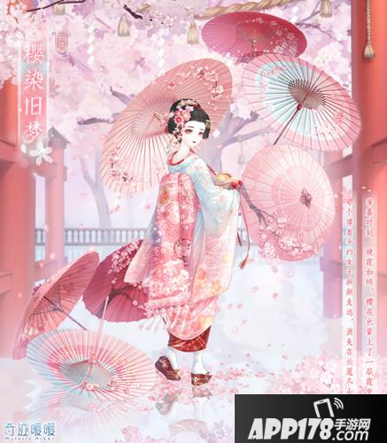 《奇迹暖暖》樱染旧梦套装怎么样 樱染旧梦套装外观展示