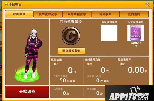 让外挂无所遁形 《街头篮球》外挂巡查员系统即将开启