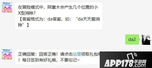 天天爱消除7月6日微信每日一题答案