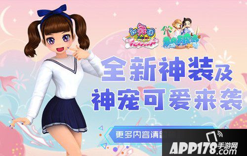 《劲舞团》7月“乘风破浪”版本上线 神装神宠随你换！
