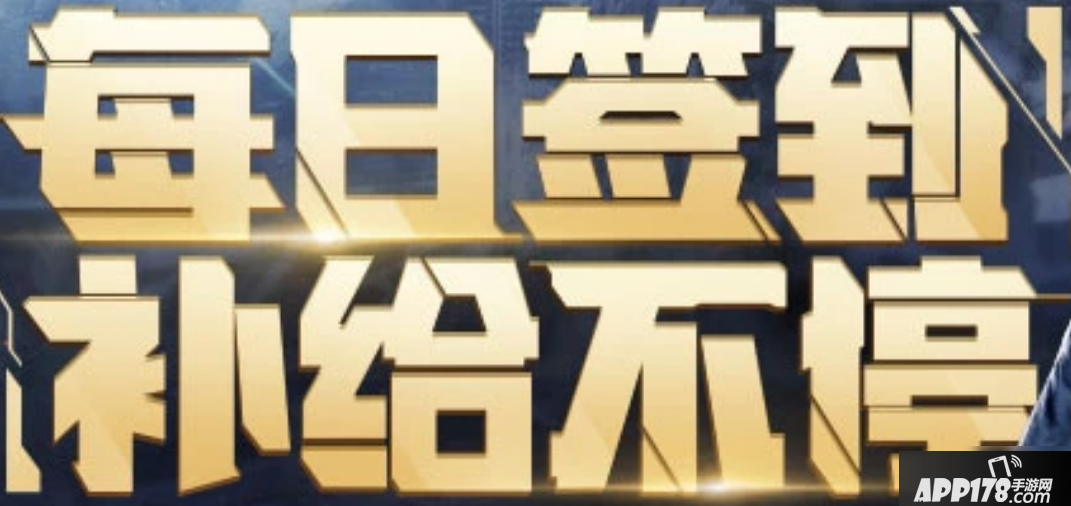 《CF》7月每日签到活动地址在哪 活动地址介绍