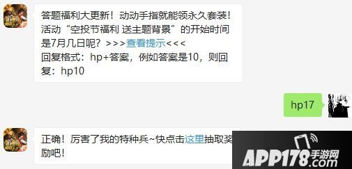 和平精英7月21日答题抽奖问题