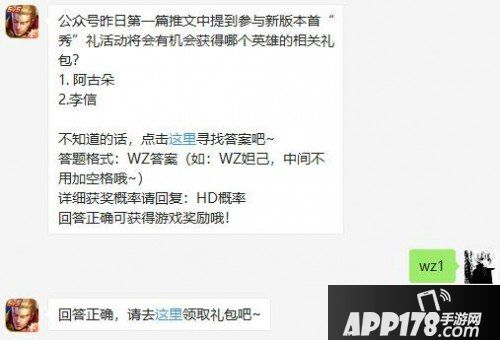 王者荣耀7月20日微信每日一题问题