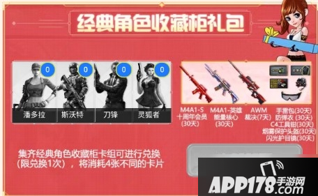 《CF》火线收藏大咖攻略 活动玩法