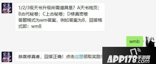 完美世界手游7月6日微信每日一题问题